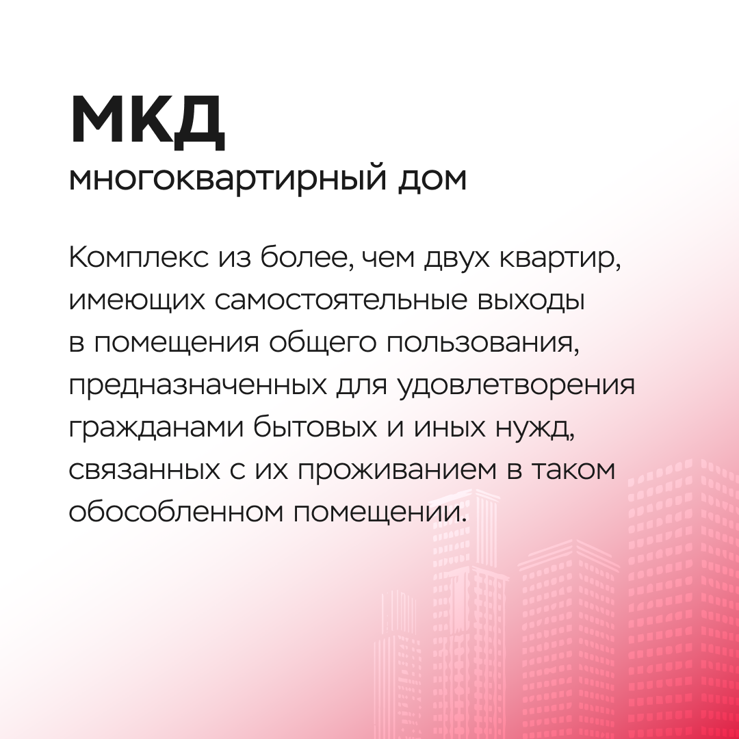 МКД, ПУХТО, ИПУ… что это? - ООО «Строительная Корпорация «Возрождение Санкт- Петербурга»